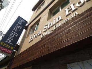 Dongdaemun Hwashin Hostel - Photo 15