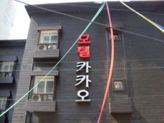 Benikea Hotel Kakao - Photo 22